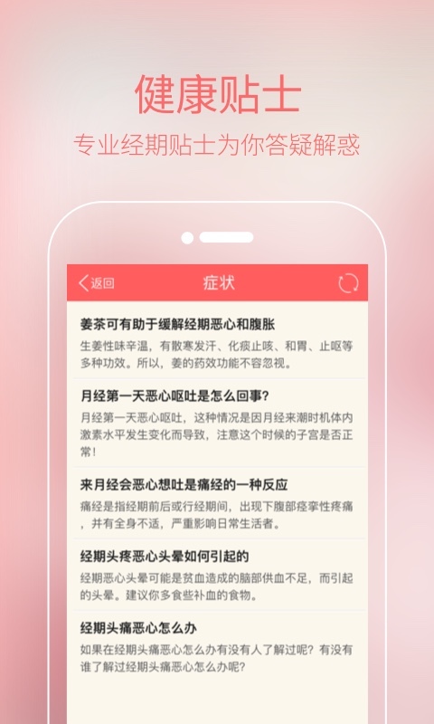 大姨妈月经期手机软件app截图