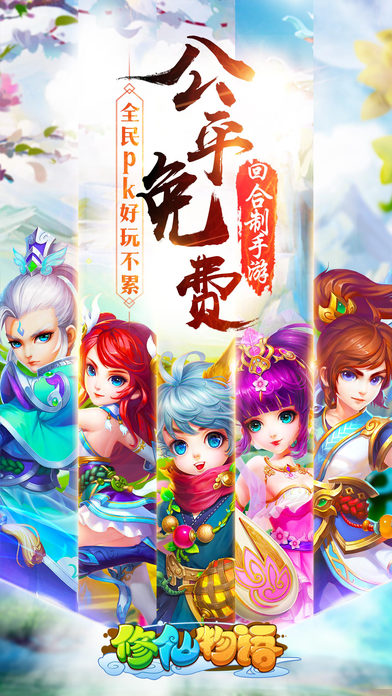 修仙物语手游app截图