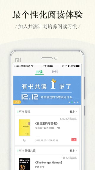 有书共读手机软件app截图