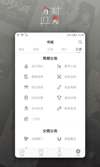 青果阅读 电脑版手机软件app截图