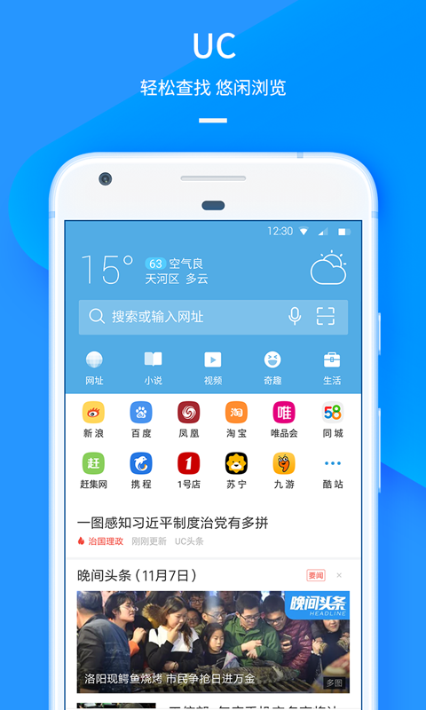 UC浏览器手机软件app截图