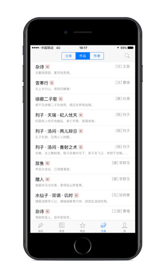 诗词之美手机软件app截图