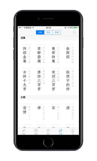 诗词之美手机软件app截图