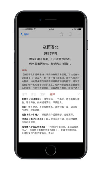 诗词之美手机软件app截图