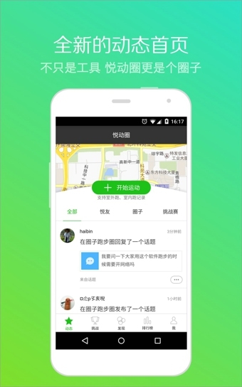 悦动圈手机软件app截图