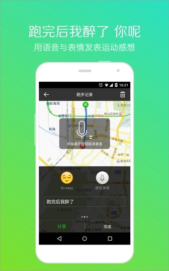 悦动圈手机软件app截图
