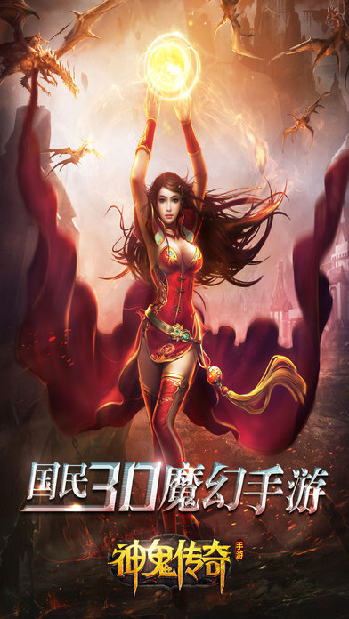 神鬼传奇手游app截图