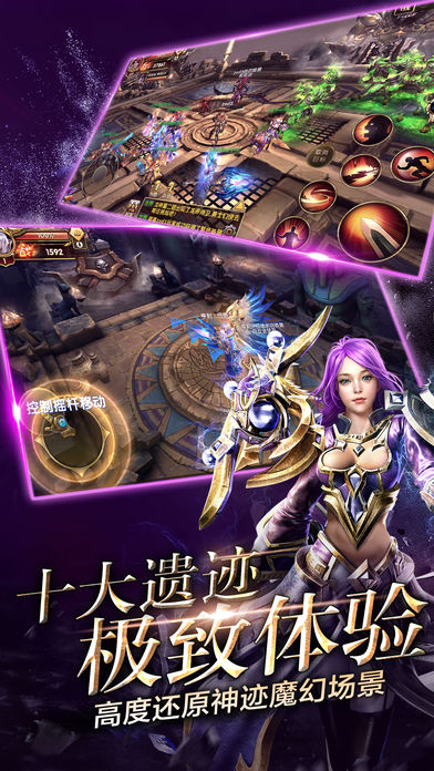 神鬼传奇手游app截图