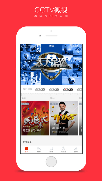 CCTV微视手机软件app截图