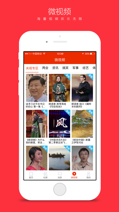 CCTV微视手机软件app截图