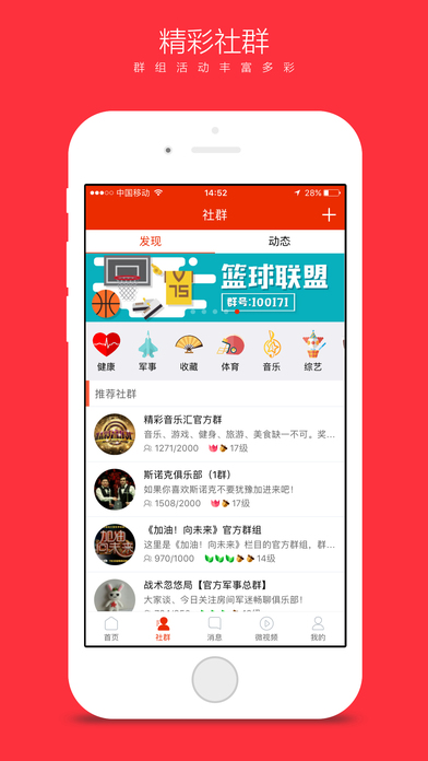 CCTV微视手机软件app截图