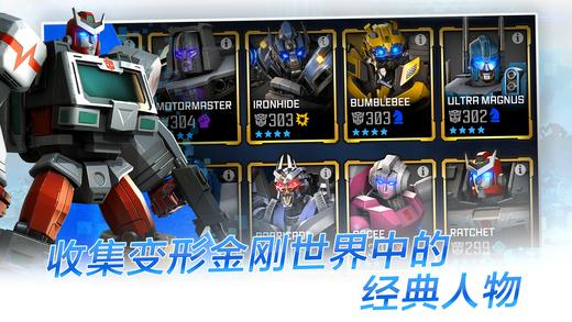 变形金刚：百炼为战手游app截图
