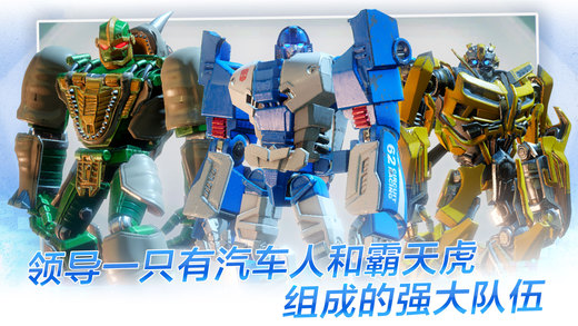 变形金刚：百炼为战手游app截图