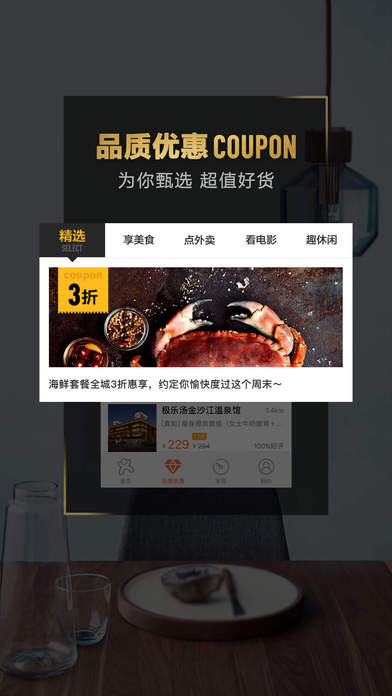 大众点评手机软件app截图