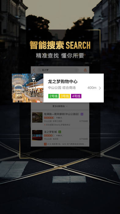 大众点评手机软件app截图