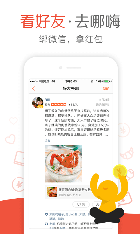 大众点评手机软件app截图