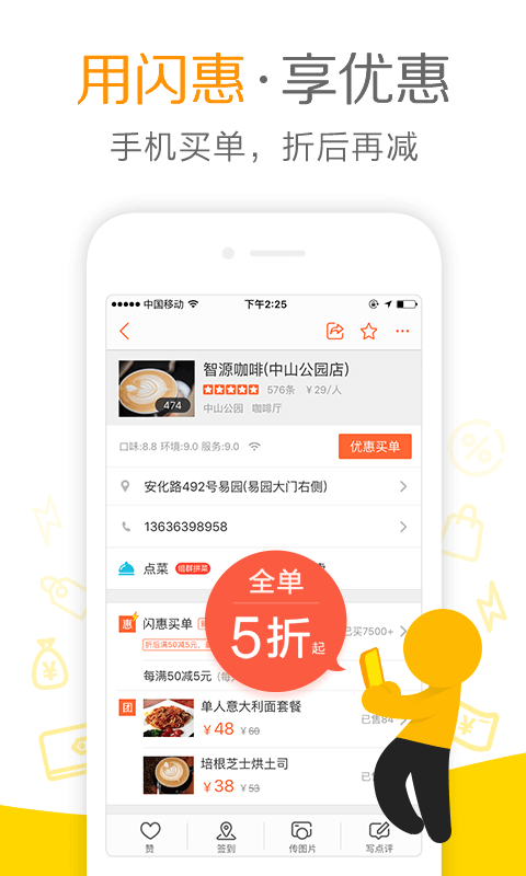 大众点评手机软件app截图