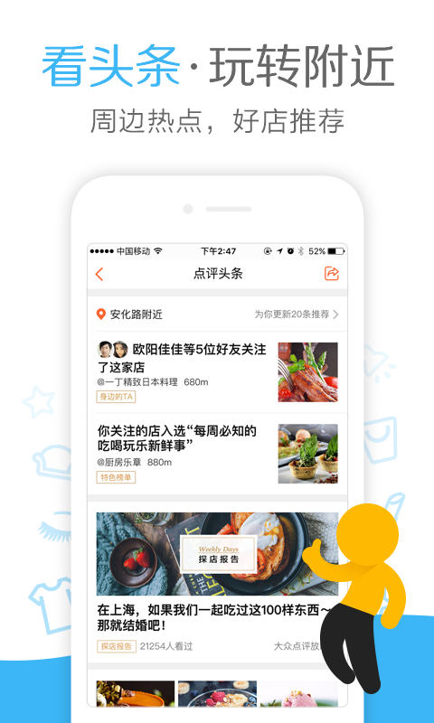 大众点评手机软件app截图