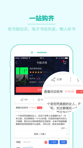 当当读书手机软件app截图