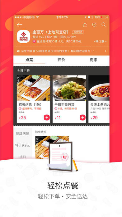 百度外卖手机软件app截图