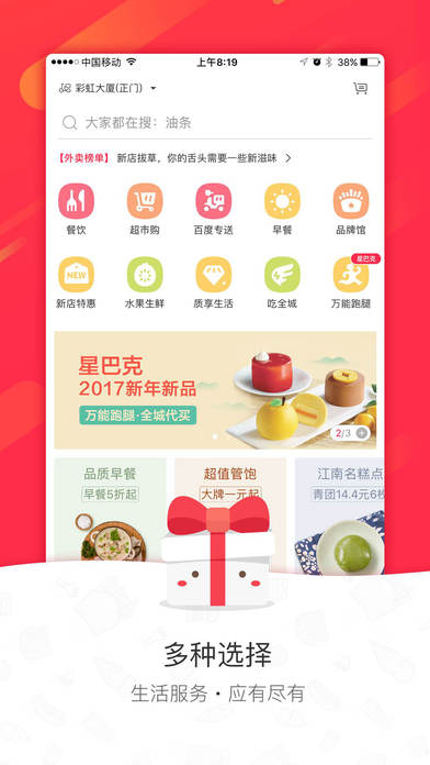 百度外卖手机软件app截图