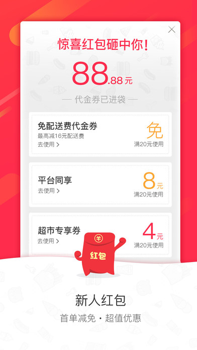 百度外卖手机软件app截图