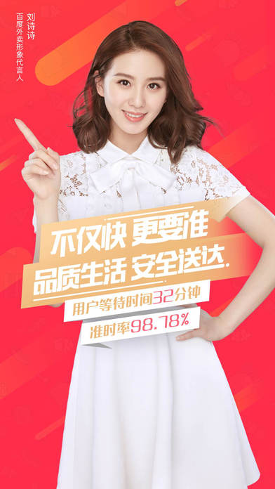 百度外卖手机软件app截图