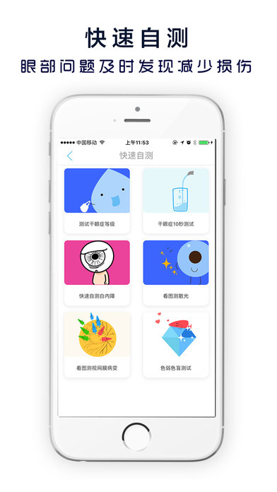 护眼宝手机软件app截图