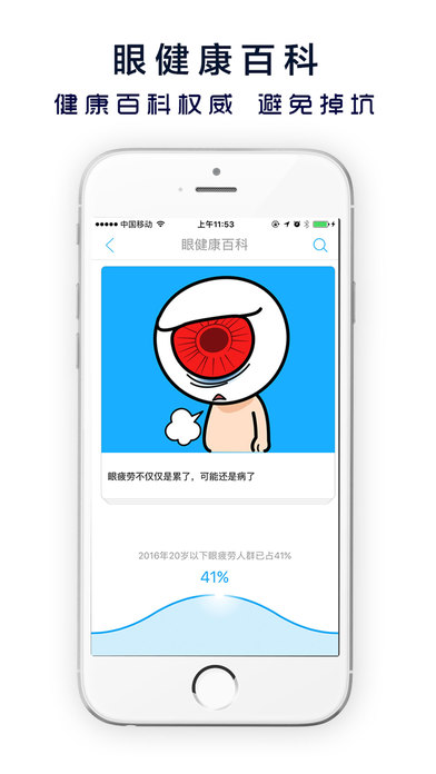 护眼宝手机软件app截图