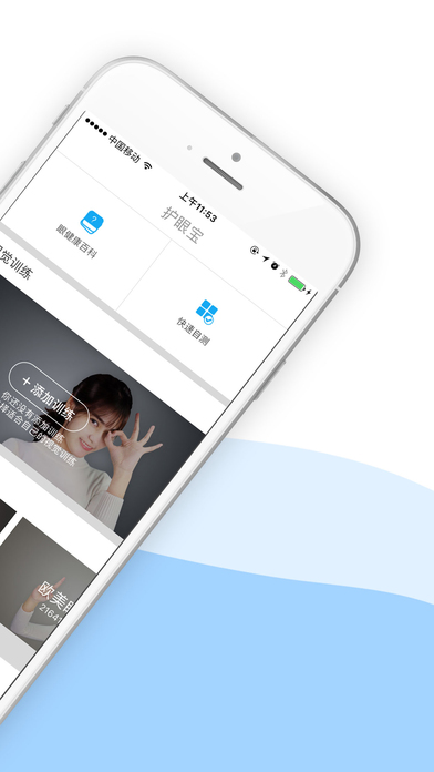 护眼宝手机软件app截图