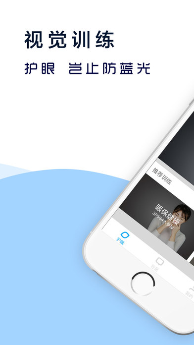护眼宝手机软件app截图