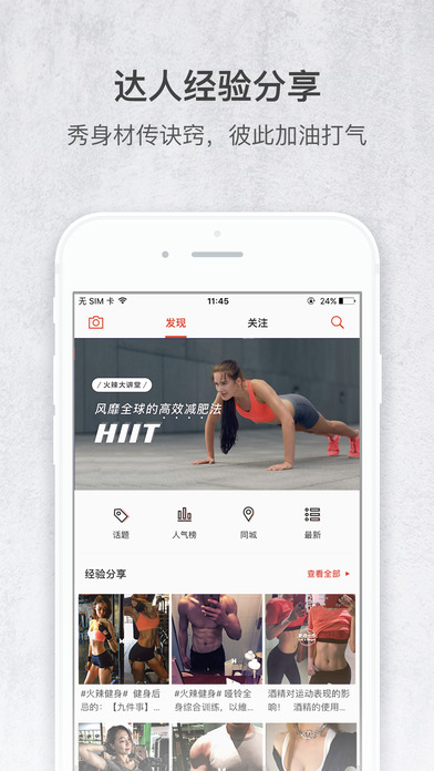 火辣健身手机软件app截图