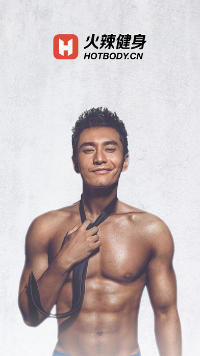 火辣健身手机软件app截图