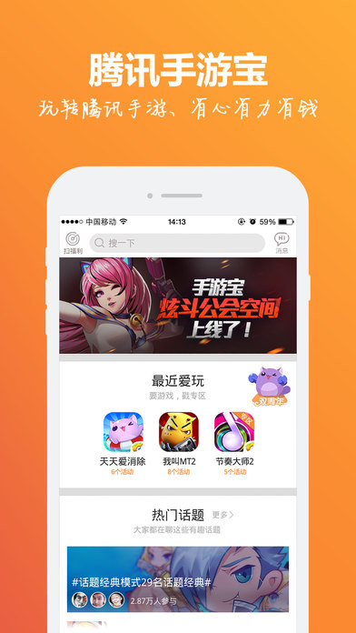 腾讯手游宝 电脑版手机软件app截图