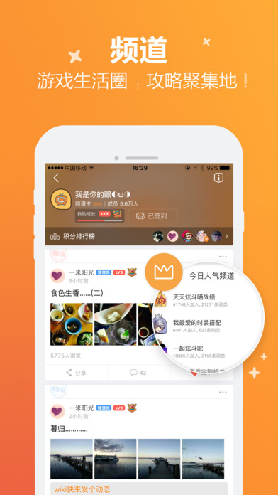 腾讯手游宝 电脑版手机软件app截图