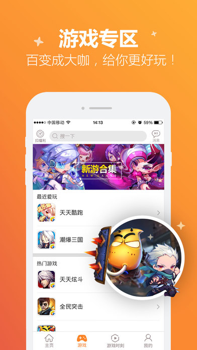 腾讯手游宝 电脑版手机软件app截图