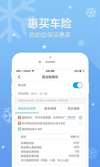 平安好车主 电脑版手机软件app截图