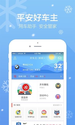 平安好车主 电脑版手机软件app截图