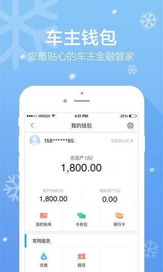 平安好车主 电脑版手机软件app截图
