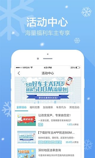 平安好车主 电脑版手机软件app截图