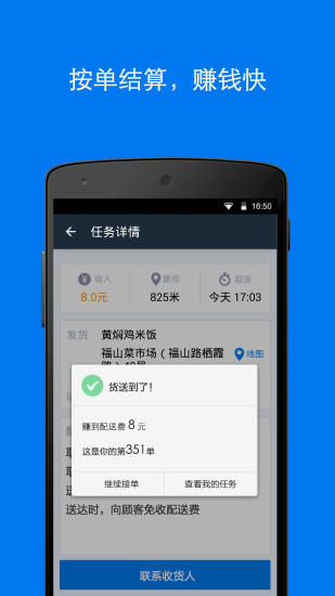 达达手机软件app截图