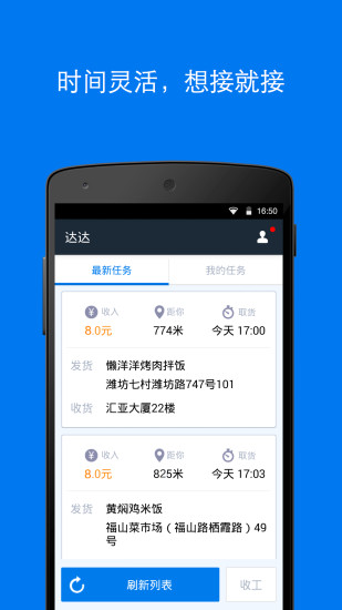 达达手机软件app截图