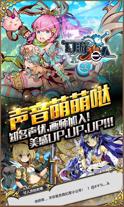 幻游猎人手游app截图
