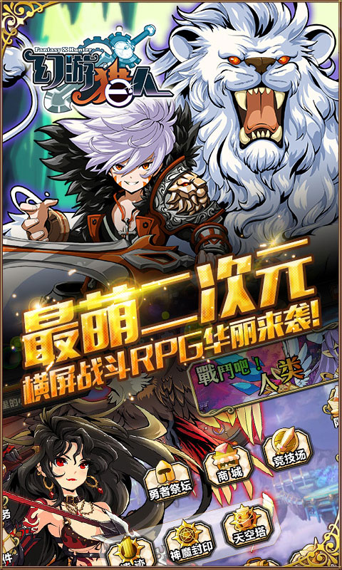 幻游猎人手游app截图