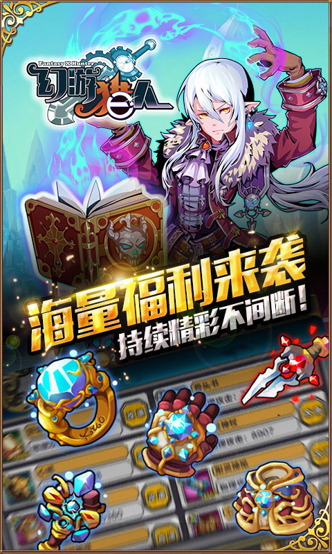 幻游猎人手游app截图