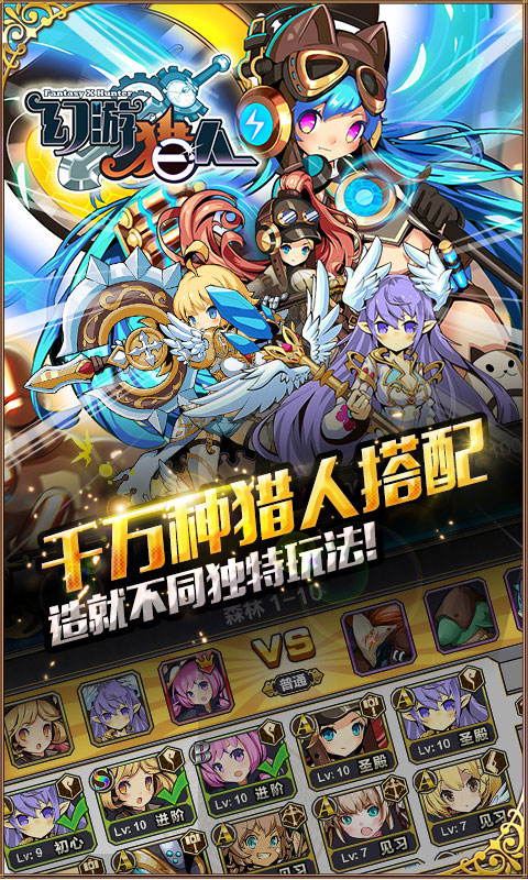 幻游猎人手游app截图