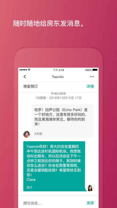 爱彼迎手机软件app截图