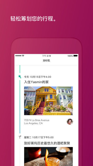 爱彼迎手机软件app截图