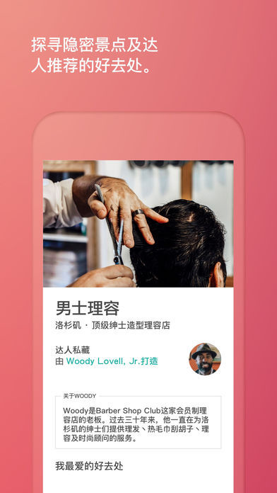 爱彼迎手机软件app截图