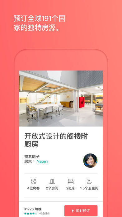 爱彼迎手机软件app截图